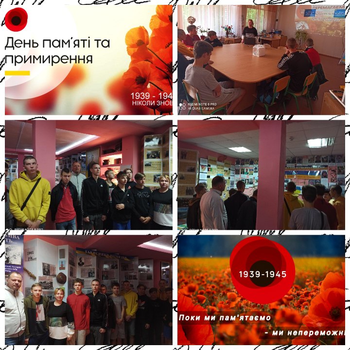 День пам’яті та примирення