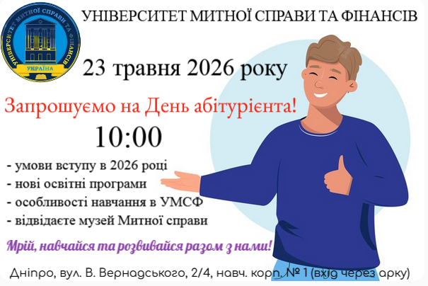 Університет митної справи та фінансів